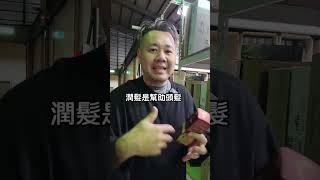 看完有改變你的想法嗎？留言告訴我禿頭型男 WRICH WRICH 禿頭 假髮 實習 學徒 技術 娛樂 大叔 洗髮精 髮油 洗頭 開架市場 [upl. by Olympium289]