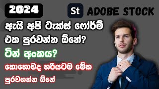 How to Fill Your Tax Form In Adobe Stock Sinhala Full Guide  W8BEN Tax Form  Adobe Stock Sinhala [upl. by Lennad]