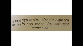 4 Adonai Shemaah  ה׳ שמעה [upl. by Erlene]