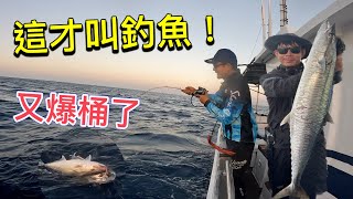 這才叫釣魚嘛！殺咬爆桶雙弓搶魚大作戰～土魠紅甘職人班 赫馬士 路亞 職人 船釣り [upl. by Assenay]