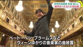 nhk  Yutaka Sado  Tonkünstlerorchester  Musikverein [upl. by Rothberg]