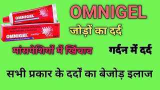 Omnigel ke fayde Omnigel use Omnigel side effects Omnigel ingredients in Hindi [upl. by Bolt]