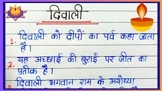 10 lines on Diwali in hindi  Essay on Diwali in hindi  Very easy essay writing on Diwali  diwali [upl. by Templia]