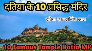 Datia ke 10 Famous Tample  दतिया के प्रसिद्ध मंदिर दर्शनीय स्थल  Datia Tourist Places datia [upl. by Hanschen]