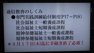 2025年入学 No14 教育訓練給付金制度について【社会福祉士科・精神保健福祉士科】 [upl. by Jobe]