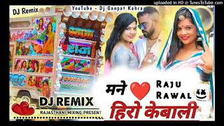 मैन हीरो केबाली जानू राजू रावल न्यू सोंग Mane Hero ke Bali Raju Rawal special song ⚠️ mixing king ⚠️ [upl. by Aramanta]