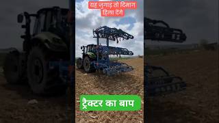 ट्रैक्टर का बाप automobile racing0488 ट्रैक्टर shorts tractor tractorstunt up85vlog yt like [upl. by Roselyn]