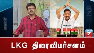 LKG Movie Review  LKG திரைவிமர்சனம்  Cinemax  RJ Balaji  Priya Anand [upl. by Atilek]