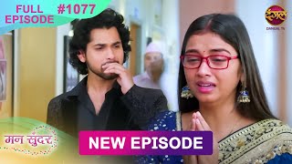 Mann Sundar  3 Dec 2024  Full Episode 1077  Full HD Newepisode  Dangal TV [upl. by Snilloc]