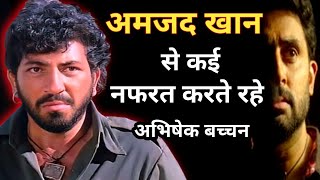 Sholay Actor Amjad khan से कई साल तक नफरत करते रहे Abhishek Bachchan [upl. by Eednam]