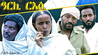 ዓርኪ ርእሲ Arki Riesi Best Eritrean Movie  full movie [upl. by Tterab603]