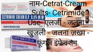 Cetrimide Cream Cetrimide Hydrochloride skin uses infection treatments Cetrimide [upl. by Eilram602]