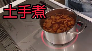 【今日のレシピ】簡単調味料で土手煮を作る！とにかく煮込む！ [upl. by Eintruok]