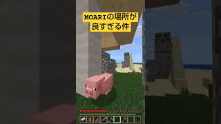 MOARIが2024年地図ガチャ成功 minecraft マインクラフト moari マイクラ マイクラ統合版 マイクラ統合版 マイクラ実況 マイクラサバイバル マインクラフト実況 [upl. by Annnora]