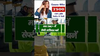 Safety Officer Course in Jaunpur with minimum course fees SST Safety Training Institute Jaunpur UP [upl. by Sardse891]