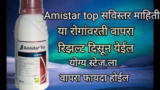 Amistar top fungicide in marathi  amistar top syngenta amistar top AapliShetiAaplshivarD [upl. by Grant]