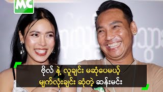 ဗိုလ့် ကို ရည်းစား တော်ချင်ပေမယ့် သမီး တော်ခဲ့ရတဲ့ ဆန်းမင်း [upl. by Nonnerb]