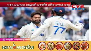 టీమిండియాకు పరాజయం  Defeat for Team India  CVRNewsOfficia [upl. by Geneva]