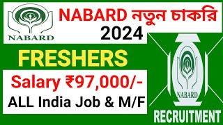 NABARD New Recruitment 2024  Nabard grade a notification 2024 l Apply Online [upl. by Gloriane]