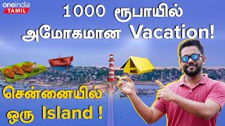 Chennaiக்கு பக்கத்துல ஒரு தனித்தீவு One Night At Pulicat Island  Oneindia Tamil [upl. by Akital521]