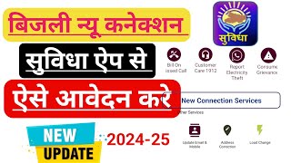 Bijli New Connection online Apply 2025  Suvidha App Se Bijli Connection Kaise Kare Bijli New Co [upl. by Lluj448]