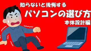 【買った後に後悔しない】モバイルノートパソコンの選び方 本体設計編【おすすめPCは本当におすすめ？】 [upl. by Ellinet288]