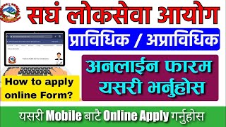 How To Fill Of Lok Sewa Aayog Online Form Nepal  loksewa form kasri varne  PSC Online Form [upl. by Ghiselin]