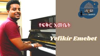 የፍቅር እመቤት Yefikir Emebet  Neway Debebe live performance by Mulugeta shitie 2022 [upl. by Atnoved]