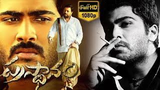 Prasthanam Full Movie  Sharwanand Sai Kumar Sundeep Kishan [upl. by Yanehs831]