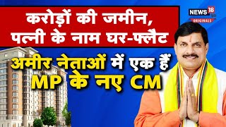 MP New CM Mohan Yadav जानें कितने अमीर हैं मध्य प्रदेश के नए मुख्यमंत्री N18O [upl. by Legna]