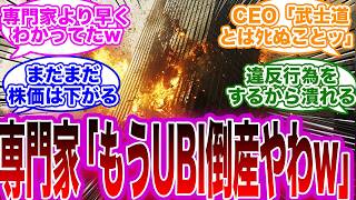 【アサクリシャドウズ】海外の金融アナリスト「UBIは破綻するだろう」と話している件に対する反応【アサシンクリードシャドウズ】 [upl. by Ateekan807]