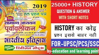 JainShaiv​​Bhagwat ReligionLectures5 Ghatna Chakra Historyघटना चक्रAncientUPSCPCSBPSCSI [upl. by Adniles]