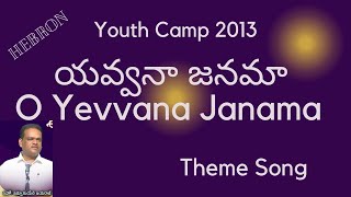 Youth Camp 2013  యవ్వనా జనమా O YAVVANA JANAMA  Theme Song  Hebron  S [upl. by Auqcinahs957]