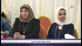 ورشة عمل كيفية متابعة توصيات الأمم المتحدة لحقوق الإنسان [upl. by Ettenuj467]