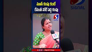 మూసీ కంపు కంటే రేవంత్ నోరే పెద్ద కంపు  signal tv [upl. by Nnybor]