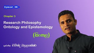 Research Methodology Sinhala  Research philosophy ontology and epistemology Episode 6 chapter 3 [upl. by Yelruc330]