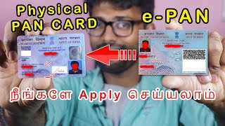 epan to physical pan card நீங்களே Apply செய்யலாம் with father name and signature in tamil [upl. by Bergess]