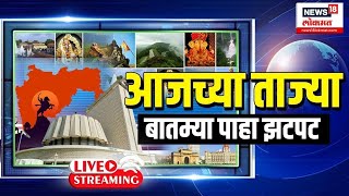 Marathi Batmya LIVE  Manoj Jarange Speech  Obc Vs Maratha  Shinde Vs Thakeray  MNS Marathi Patya [upl. by Yaron]