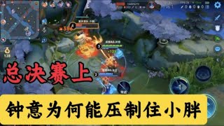 【比赛复盘】成都AG VS 重庆狼队 第二局：总决赛上小胖的发挥是否被钟意压制？  王者  王者荣耀  2024KPL年度总决赛  成都AG超玩会 [upl. by Cindra]