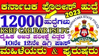 Karnataka Police Constable New Jobs Recruitment 2023Ksp RecruitmentKsrp Pc Car Dar PSI Recruitment [upl. by Bivins]