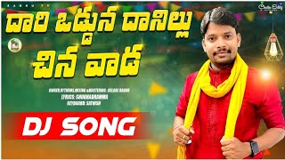 Dari odduna danillucina vada danimmma pandu dj song raghavdjsongs  Dj Chiru Haripuram [upl. by Allez397]