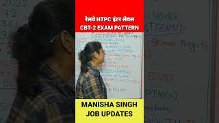 RRB NTPC CBT2 Exam Pattern 2024  exam ntpc rrb [upl. by Seeto]