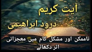 Darood e IBRAHIMI Ayat e Kareema most powerful ZIKIR [upl. by Au]