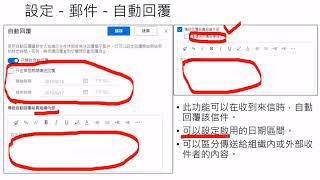 Outlook教學06 設定 重點介紹 [upl. by Disharoon]