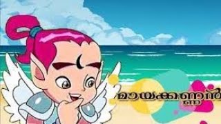 mayakannan cartoon in kochu tv malayalam episode 22 [upl. by Havelock287]