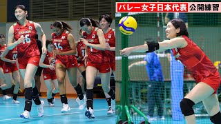 【女子バレー】パリ五輪出場権へ日本代表が始動！古賀紗理那、黒後愛、石川真佑らが練習公開 [upl. by Luke]