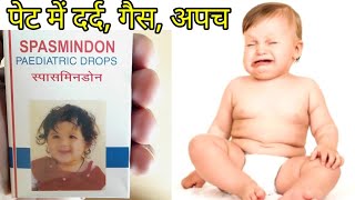 Spasmindon paediatric drop uses in hindi [upl. by Nylekcaj]