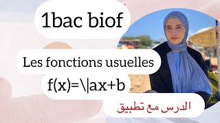 Les fonction usuelles  1bac biof  خرج ناضي للامتحان [upl. by Ecinej]