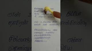 ✍️Chillanjirukkiye❤️‍🩹👌Best Tamil songs🧚 WrittenbyAni🎤 short moviesongs songlyrics [upl. by Abehs]