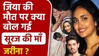 Sooraj Pancholi’s Mom Zarina Wahab Talks About Jiah Khan’s Mysterious Death [upl. by Bick]